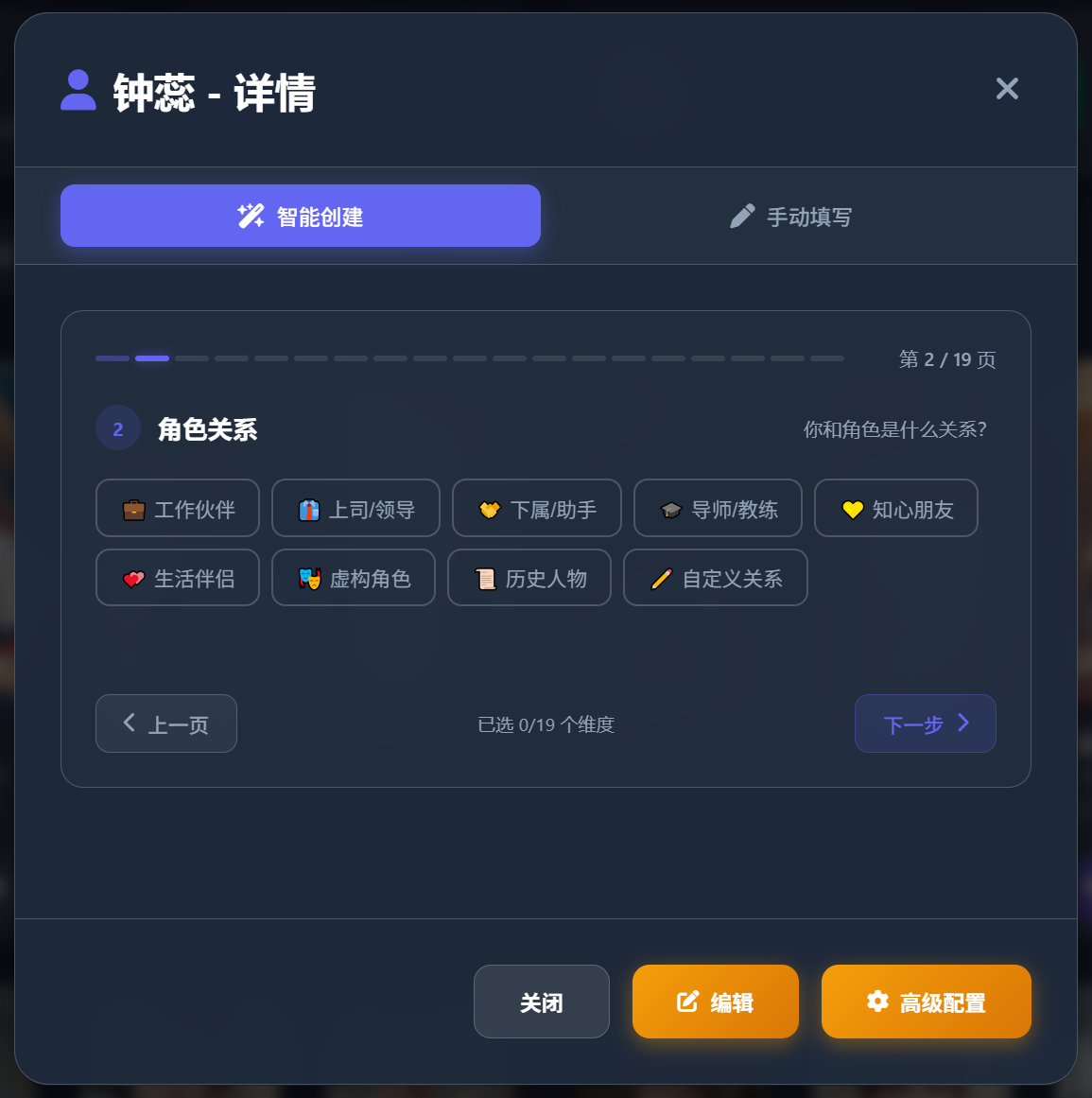 AI角色定制界面