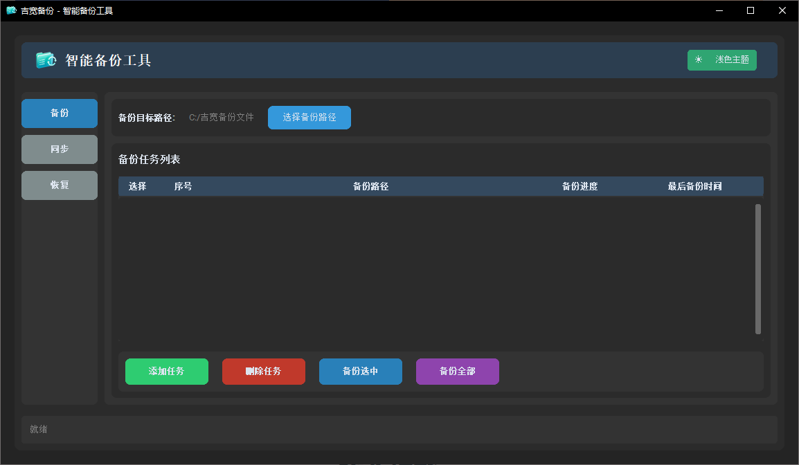 吉宽备份